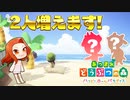 Part18 厳選・引越し禁止のあつまれどうぶつの森 【7人目、8人目の住民】