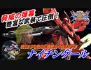 [EXVS2XB]新技追加！豊富な武装が質上げされたアプデ機体[ナイチンゲール][こざやま]