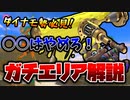 【解説】ダイナモのガチエリアの立ち回り講座！開きます。【スプラトゥーン3】【初心者】