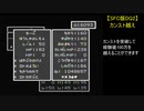 【SFC版DQ2】カンスト越え