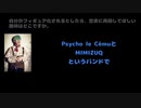 seek (Psycho le Cému / MIMIZUQ) 動画(1)：「自分がフィギュア化されるとしたら、忠実に再現してほしい箇所はどこですか。」