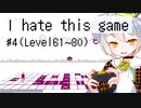 【I hate this game】かえるはこのゲームが嫌いだ。 #4【新人Vtuber / 大海かえる】