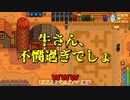 【Stardew Valley#56】亡き祖父の意思（ハーレム）を継ぐ者たち【雑談実況】
