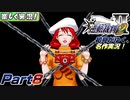 【楽しく実況!】▼初見がゆく、名作実況!▼逆転裁判2編【Part8】