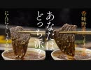 【疑似m@s】にんにく醤油？香味野菜醤油？どっち？？