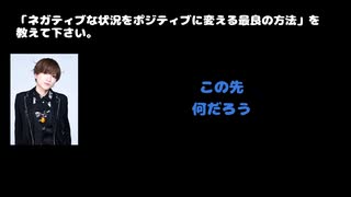 みく(アンティック-珈琲店-) 動画(3)：「ネガティブな状況をポジティブに変える最良の方法」