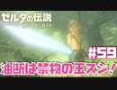 ひとつのミスが命取りだぜ！【お散歩編①】#59