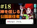死者が主人公のゲームをしてたら死にかけた【ゴーストトリック #18】