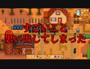【Stardew Valley#57】亡き祖父の意思（ハーレム）を継ぐ者たち【雑談実況】
