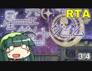 【RTA】星空ダイヤグラム any% (3/4)【1:32:00】