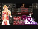 【Mount & Blade II: Bannerlord】突撃少女とカルラディア戦記 第三話【ゆっくり実況プレイ】