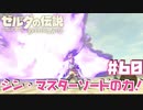 モルドラジークもちょちょいのジョイやで！【お散歩編①】#60