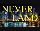 ピアノアレンジ『NEVER LAND』
