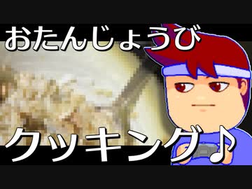 バーチャルいい・バースデークッキング編。【バーチャルいいゲーマー佳作選】