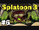 【ぽつぽつ実況 #6】バンカラマッチ【スプラトゥーン3】