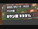【ゆっくり実況】ウミ・ソ・ノモノPart3【Splatoon3】