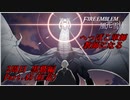 【FE風花雪月実況】Part.45 へっぽこ軍師教師になる【2周目黒鷲HARD】