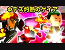 【第十七回】Φデスエンペラー、灼熱のレイア、綺麗なゲイ【準決勝第三試合】-64スマブラCPUトナメ実況-