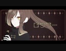 【ザフーン音源】ロウワー【UTAU無生物音源配布】