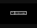 ホモと学ぶ詐欺