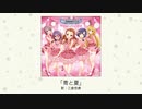 【アイドルマスター】「青と夏」(歌：乙倉悠貴)