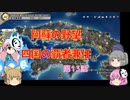 ＜信長の野望・新生＞こころのほのぼの阿蘇生存記　第13話（上級阿蘇家）
