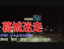 ST097-6　国道が現れただけで歓喜できる低レベルの旅模様【じゃんけんの旅1】