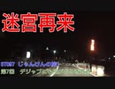 ST097-7　デジャヴがイナフな道をカラオケ雑談【じゃんけんの旅1】