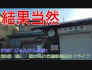 ST097-9（終）　懐かしの笠縫駅周辺をドライブして、旅はサブチャンモードへ…【じゃんけんの旅1】