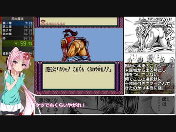 花の慶次～雲のかなたに～（SFC）RTA 45分13秒