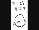 カービィ４コマ