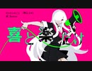喜と楽だけ feat.flower