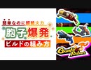 【Gunfire Reborn】最強と名高い『胞子爆発ビルド』の組み方を解説