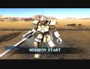 支援機乗りのバトオペ2 126戦目 ジム・スナイパーカスタムLV2(R4ライフル装備) 補給基地