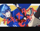 【初投稿】テレキャスタービーボーイ(long ver.)/歌わせて頂きました。【なみだ。】