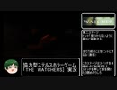 カルト教団をぶっつぶす！【The Watchers】実況プレイPart2