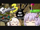 【スプラトゥーン3】パブロゆかりのS+バンカラ日記　そのいち