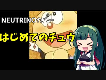 東北ずん子がキテレツ大百科のテーマを歌うようです 【はじめてのチュウ】
