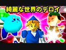 【第十七回】△デロイ△、世界のrekuiemu、綺麗なゲイ【四位決定戦】-64スマブラCPUトナメ実況-