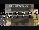 [BF1942]スプラ3あるのに今更？？？