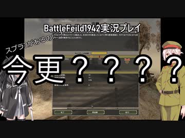 [BF1942]スプラ3あるのに今更？？？