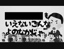 いらすとやで黒塗り世界宛て書簡
