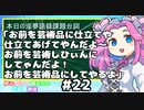 お前を芸術品に仕立てや…仕立てあげてやんだよ～ お前を芸術し、ひぃんにしてゃんだよ！ お前を芸術品にしてやるよ【声に出して読みたい日本語講座】