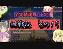【oxygen_not_included】地底挑戦記　その15