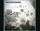 【ｄ４ｄｊ×NieR:Automata】NieR:Automataメドレー　イニシエガ終ワリ絶望ガ壊レタ世界