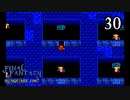 ファイナルファンタジー【リベンジプレイ】Scene30