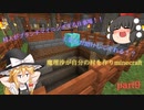 【Minecraft】魔理沙が自分の村を作りminecraft part9【ゆっくり実況】