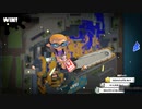 【生実況】まちにまったぞスプラトゥーン３　part1-9