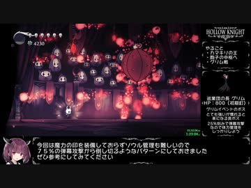 【東北きりたん実況】ホロウナイトRTA再走（112%+APB NMG）Part 5/11【Hollow Knight】