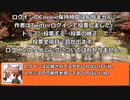 お燐とジェガンが第18回東方人気投票の終わり近くに注意する動画